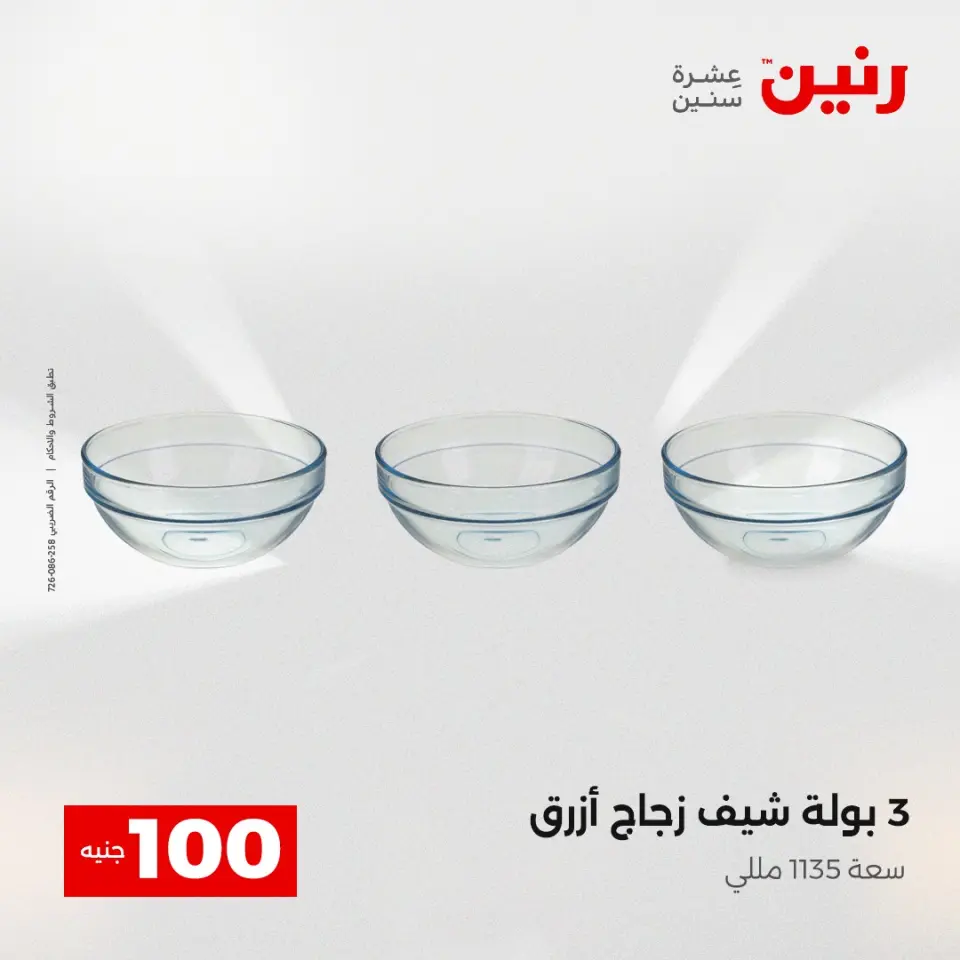 La Oferta de los 100 EGP en Raneen, del 14 al 15 abril 2026 - Página 36