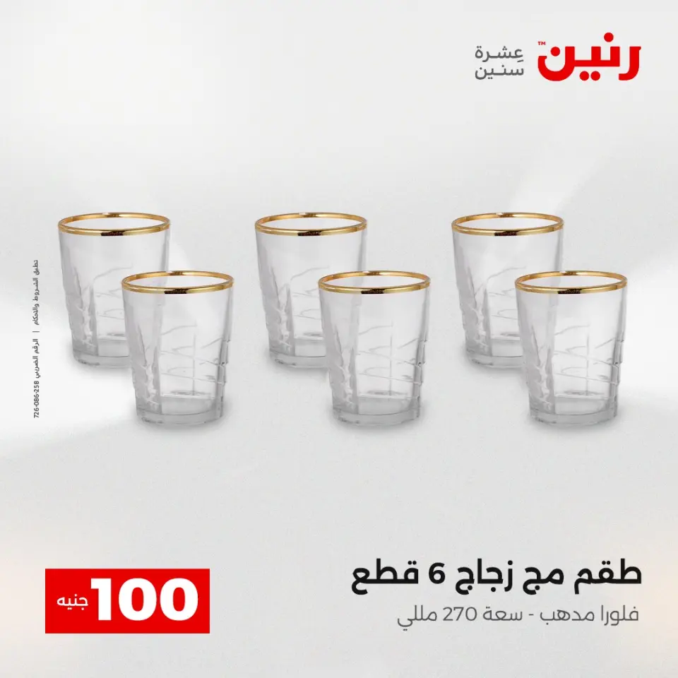 La Oferta de los 100 EGP en Raneen, del 14 al 15 abril 2026 - Página 20