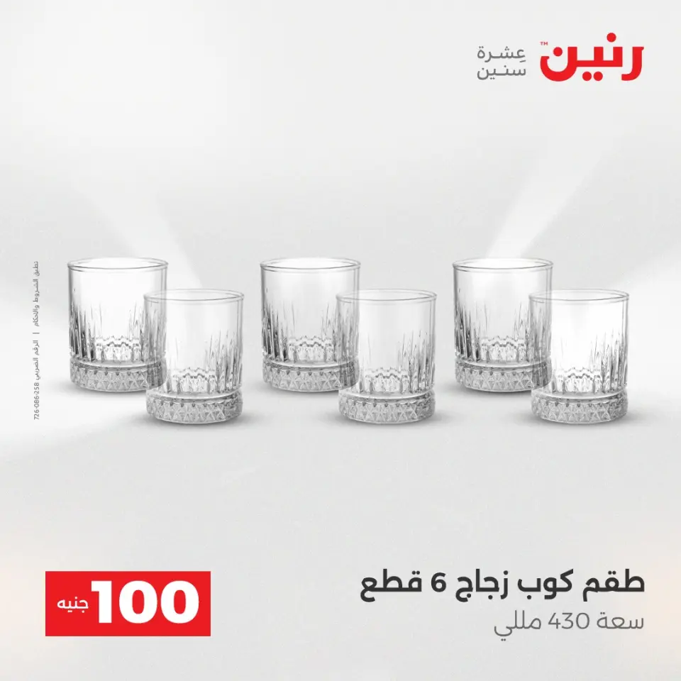 La Oferta de los 100 EGP en Raneen, del 14 al 15 abril 2026 - Página 16