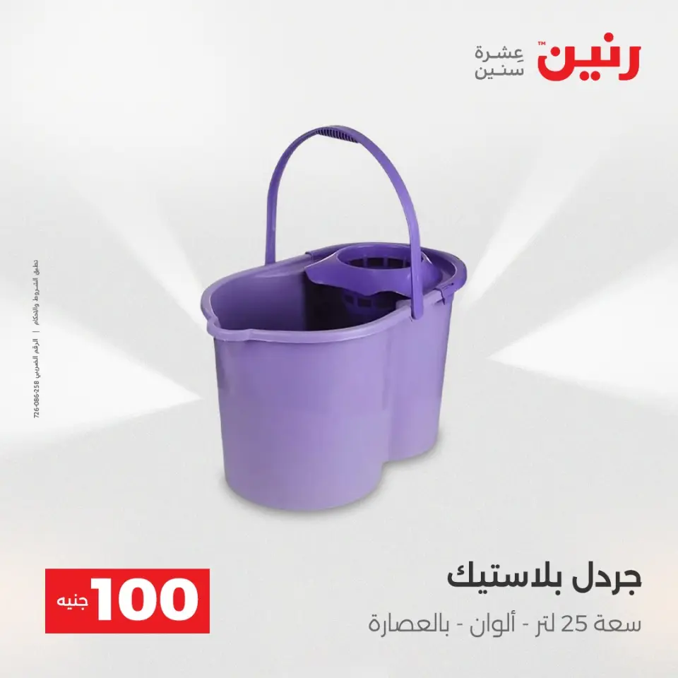 La Oferta de los 100 EGP en Raneen, del 14 al 15 abril 2026 - Página 5