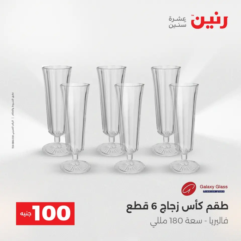 La Oferta de los 100 EGP en Raneen, del 14 al 15 abril 2026 - Página 29