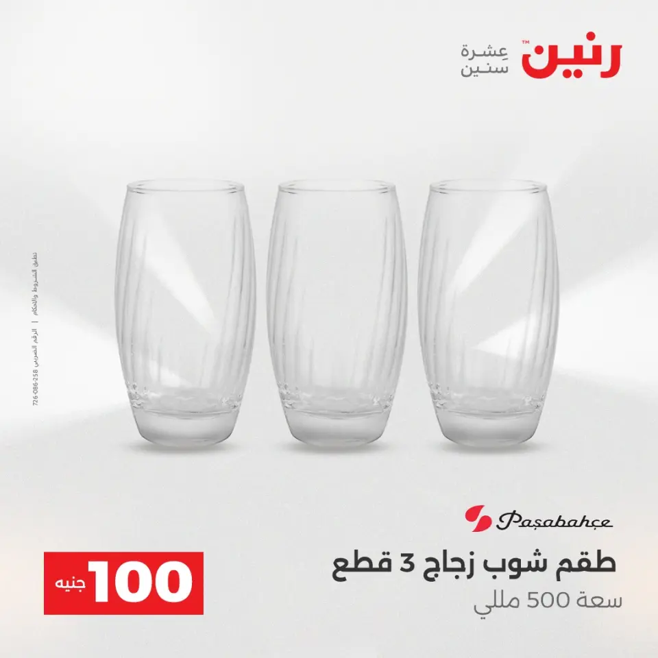 La Oferta de los 100 EGP en Raneen, del 14 al 15 abril 2026 - Página 34
