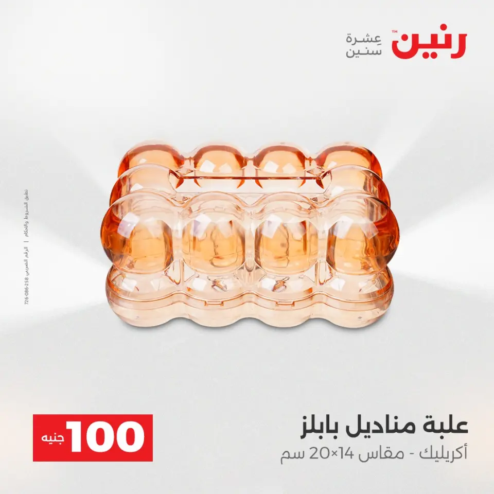 La Oferta de los 100 EGP en Raneen, del 14 al 15 abril 2026 - Página 61