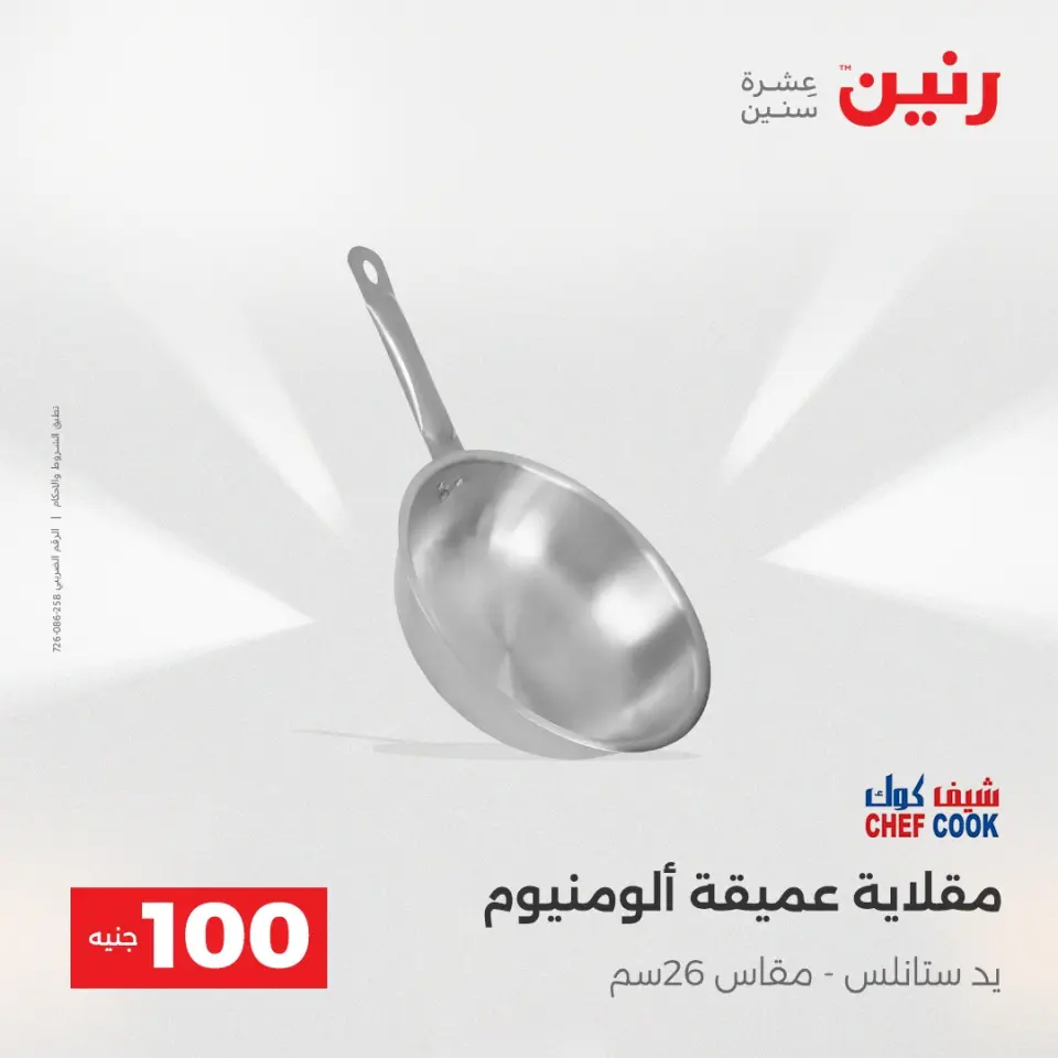 La Oferta de los 100 EGP en Raneen, del 14 al 15 abril 2026 - Página 10