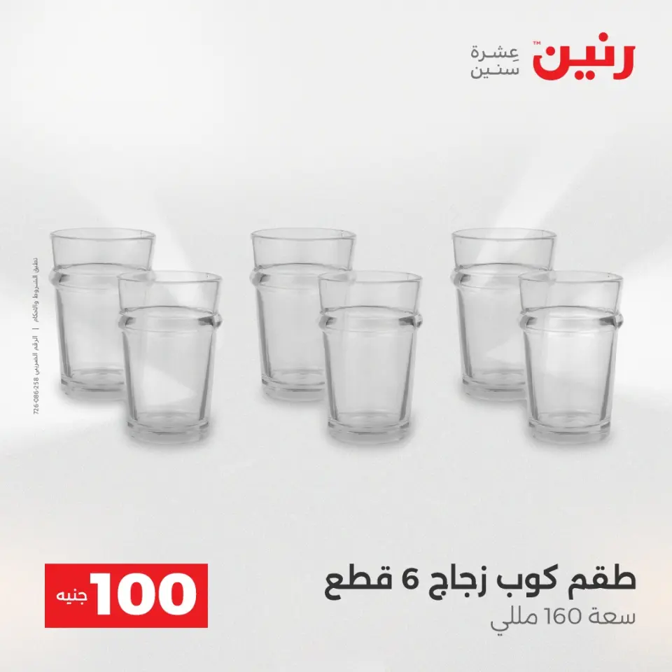 La Oferta de los 100 EGP en Raneen, del 14 al 15 abril 2026 - Página 26