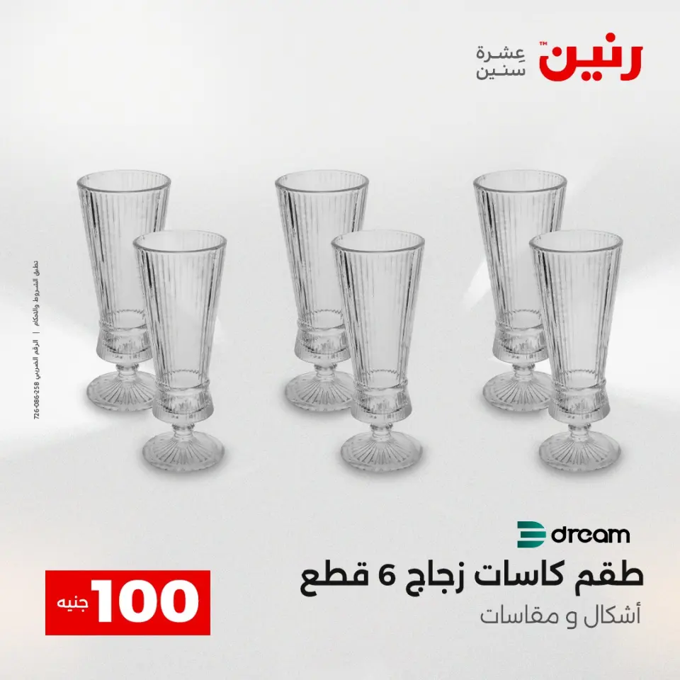 La Oferta de los 100 EGP en Raneen, del 14 al 15 abril 2026 - Página 21
