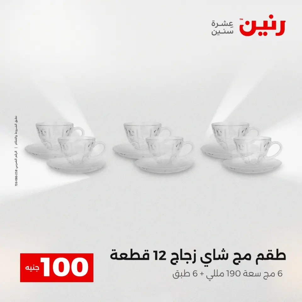La Oferta de los 100 EGP en Raneen, del 14 al 15 abril 2026 - Página 33