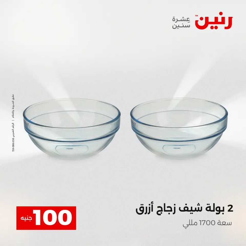 La Oferta de los 100 EGP en Raneen, del 14 al 15 abril 2026 - Página 37