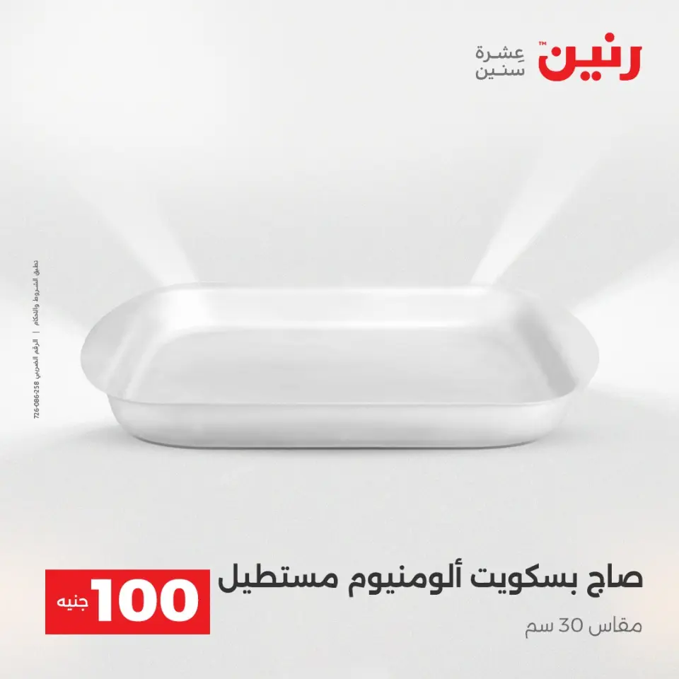 La Oferta de los 100 EGP en Raneen, del 14 al 15 abril 2026 - Página 11