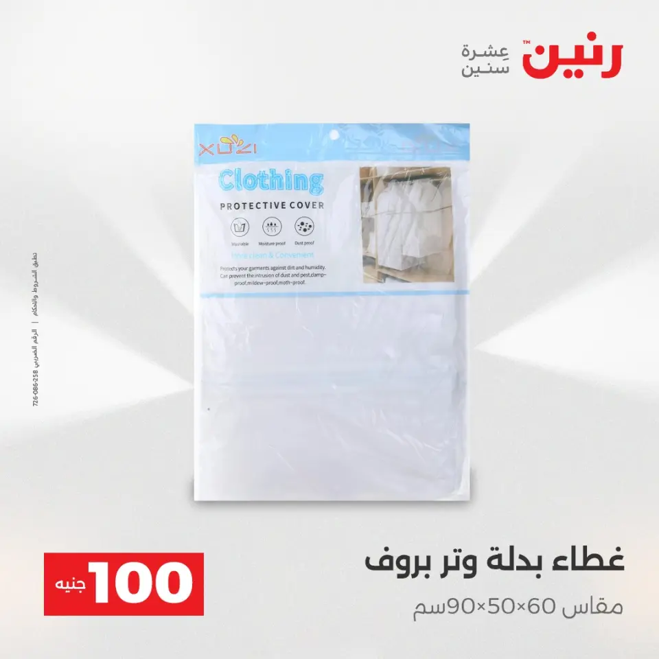 La Oferta de los 100 EGP en Raneen, del 14 al 15 abril 2026 - Página 65