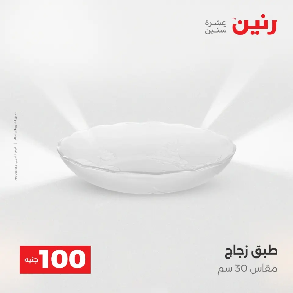 La Oferta de los 100 EGP en Raneen, del 14 al 15 abril 2026 - Página 42