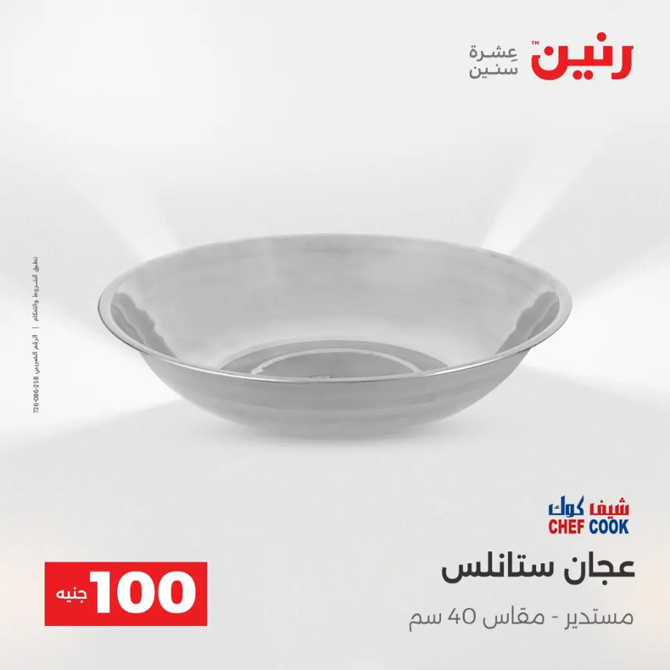 La Oferta de los 100 EGP en Raneen, del 14 al 15 abril 2026 - Página 62
