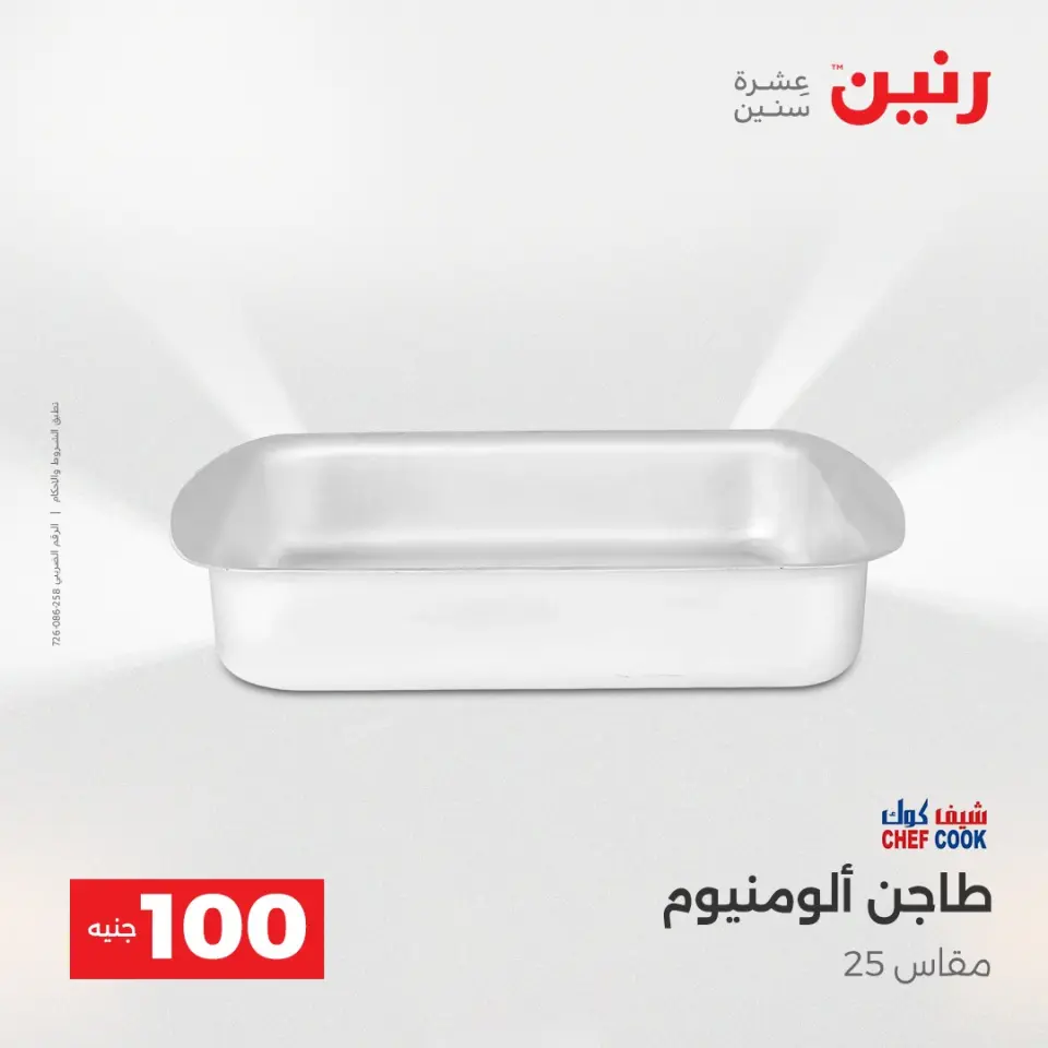 La Oferta de los 100 EGP en Raneen, del 14 al 15 abril 2026 - Página 12