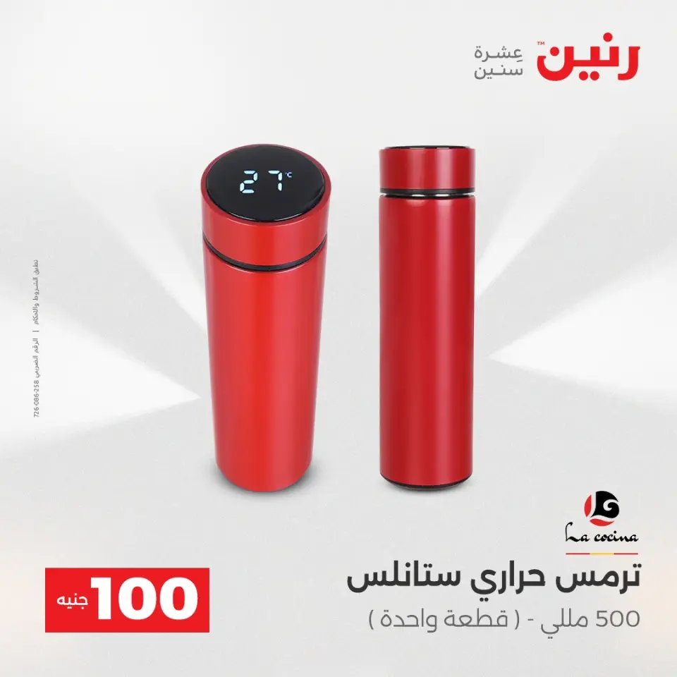 La Oferta de los 100 EGP en Raneen, del 14 al 15 abril 2026 - Página 47