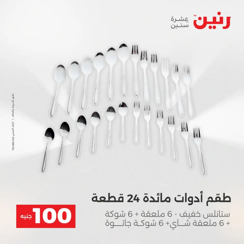 La Oferta de los 100 EGP en Raneen, del 14 al 15 abril 2026 - Página 59