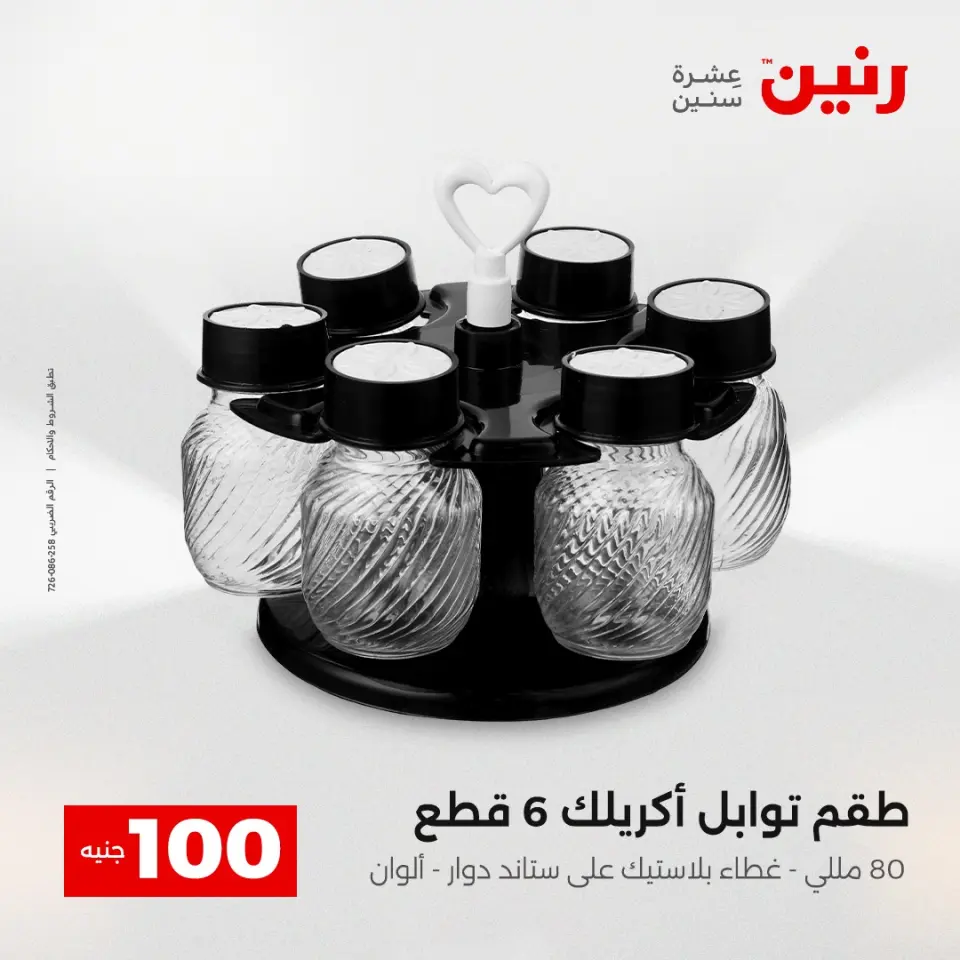 La Oferta de los 100 EGP en Raneen, del 14 al 15 abril 2026 - Página 48
