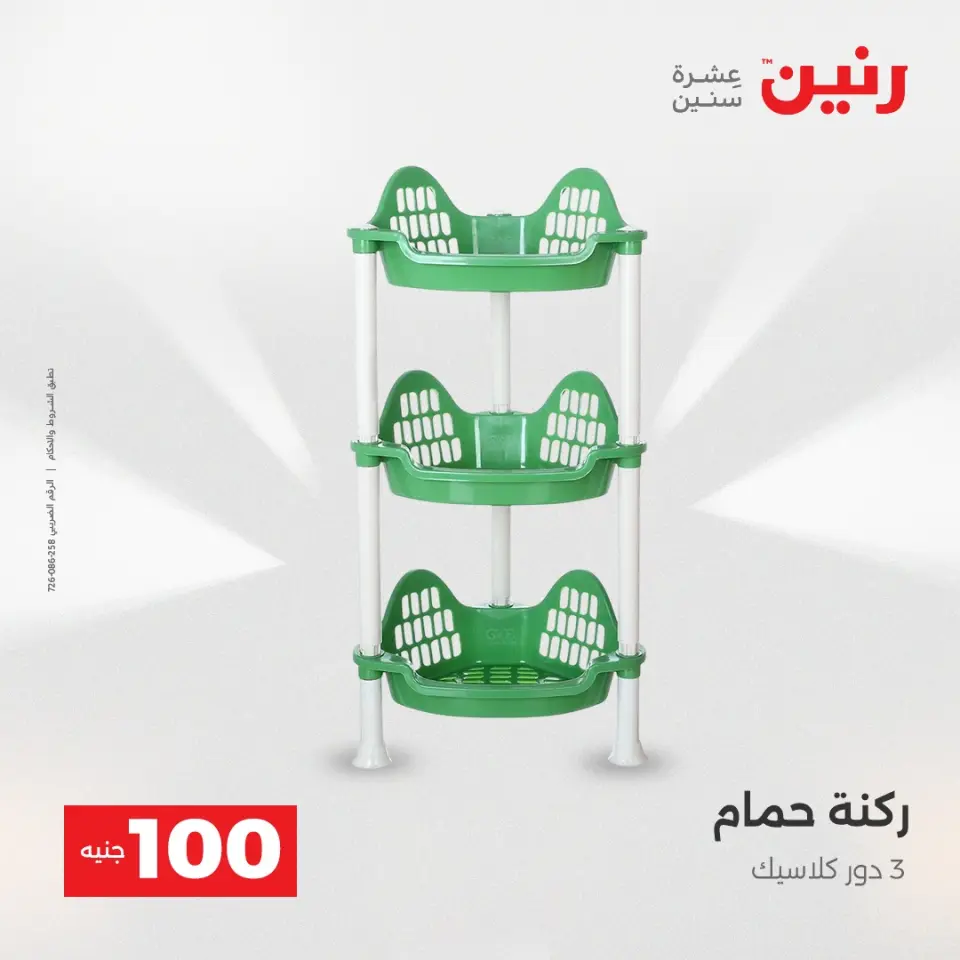 La Oferta de los 100 EGP en Raneen, del 14 al 15 abril 2026 - Página 51