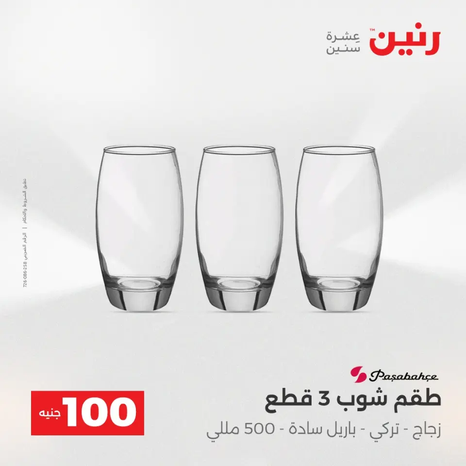 La Oferta de los 100 EGP en Raneen, del 14 al 15 abril 2026 - Página 35