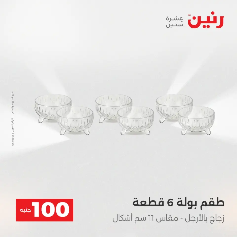 La Oferta de los 100 EGP en Raneen, del 14 al 15 abril 2026 - Página 45