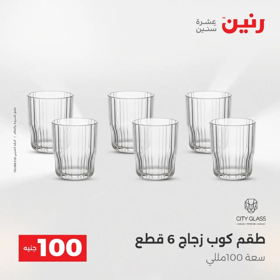 La Oferta de los 100 EGP en Raneen, del 14 al 15 abril 2026 - Página 25