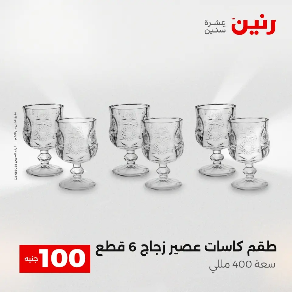 La Oferta de los 100 EGP en Raneen, del 14 al 15 abril 2026 - Página 15