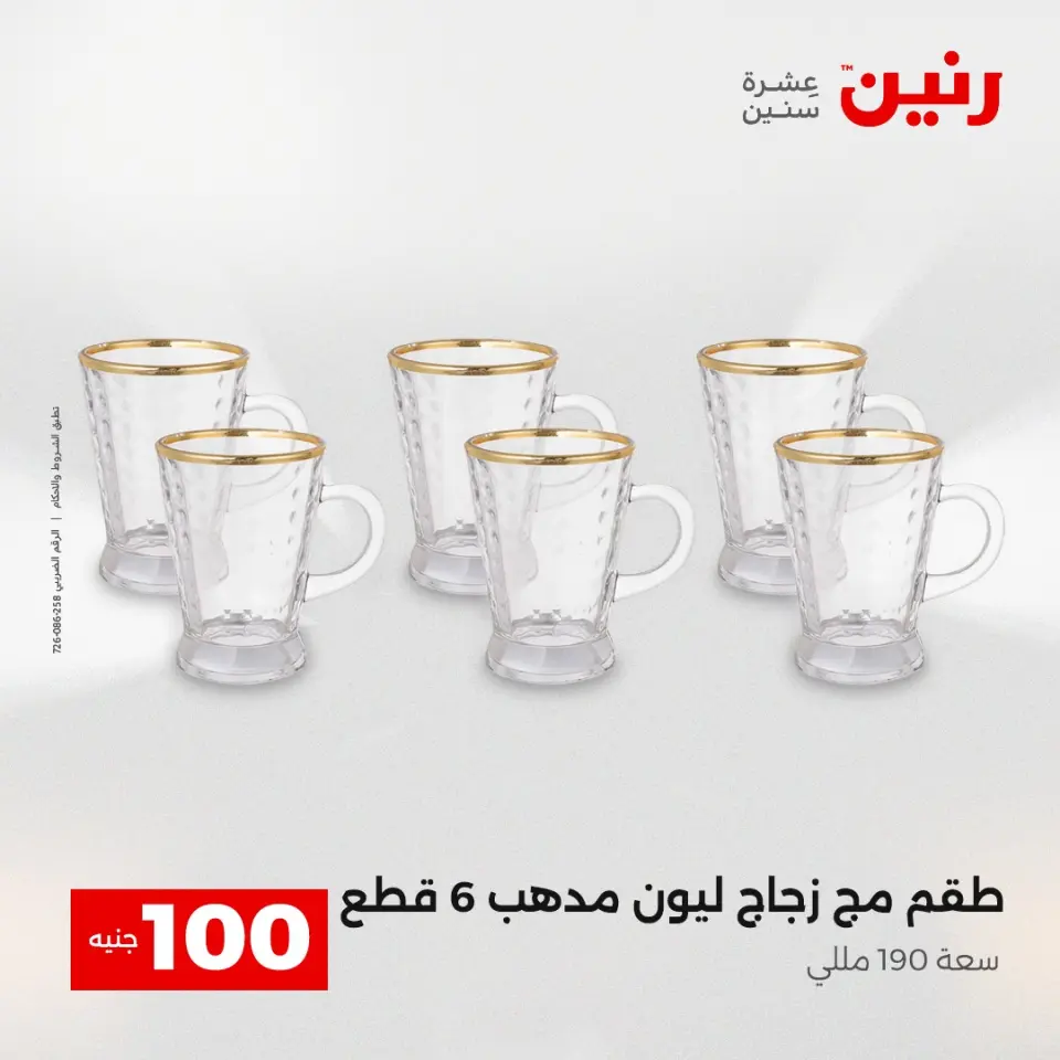 La Oferta de los 100 EGP en Raneen, del 14 al 15 abril 2026 - Página 18