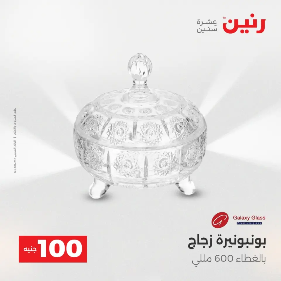 La Oferta de los 100 EGP en Raneen, del 14 al 15 abril 2026 - Página 39