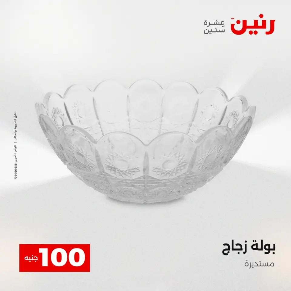 La Oferta de los 100 EGP en Raneen, del 14 al 15 abril 2026 - Página 41