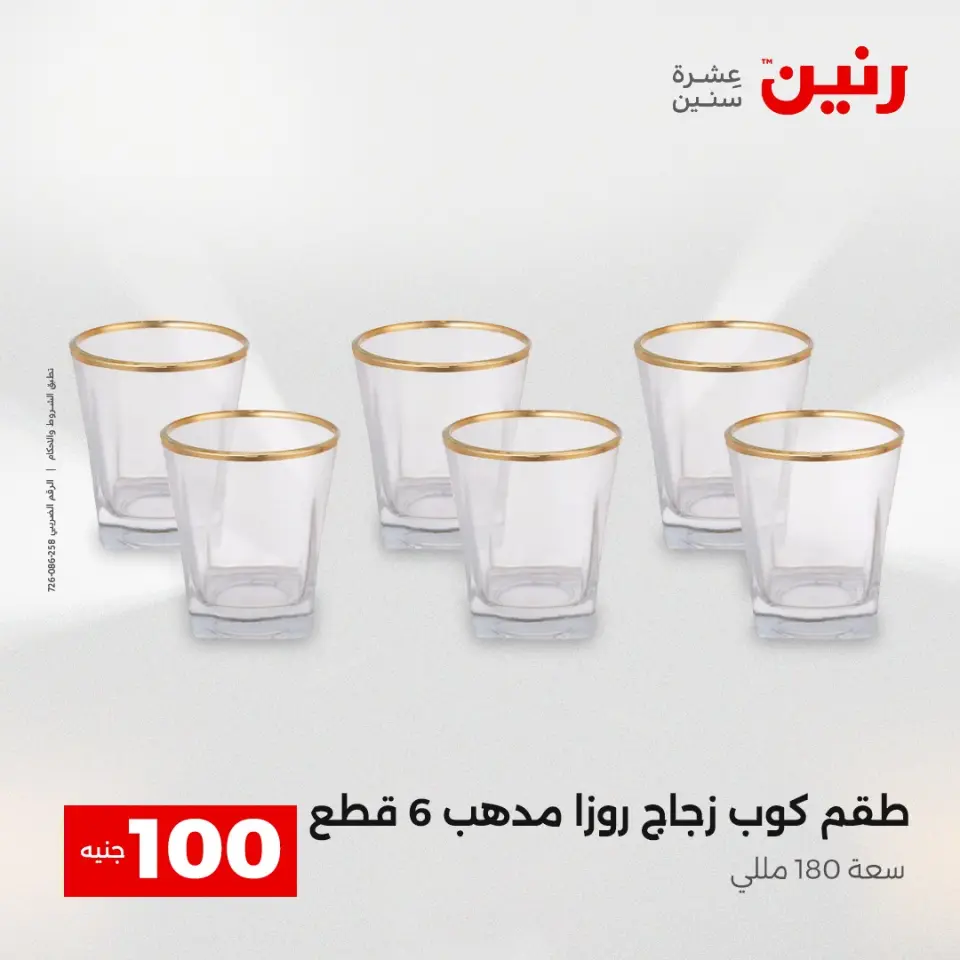 La Oferta de los 100 EGP en Raneen, del 14 al 15 abril 2026 - Página 19