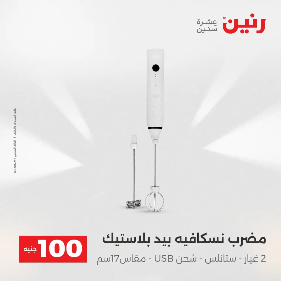 La Oferta de los 100 EGP en Raneen, del 14 al 15 abril 2026 - Página 3
