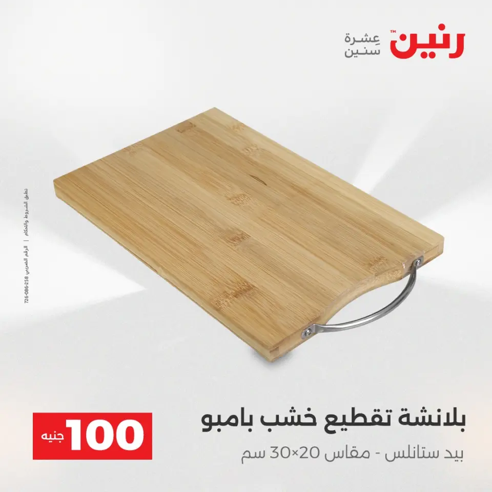 La Oferta de los 100 EGP en Raneen, del 14 al 15 abril 2026 - Página 68