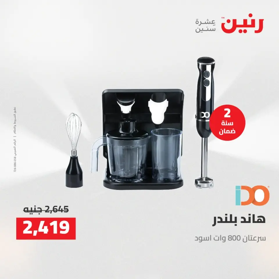 خصومات قوية علي الأجهزة الكهربائية فى رنين من ١٤ حتى ١٥ أبريل ٢٠٢٦ - صفحة 28
