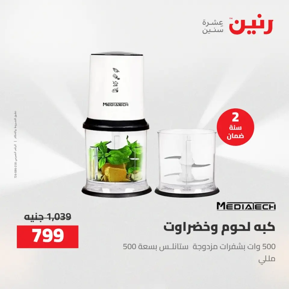 خصومات قوية علي الأجهزة الكهربائية فى رنين من ١٤ حتى ١٥ أبريل ٢٠٢٦ - صفحة 32