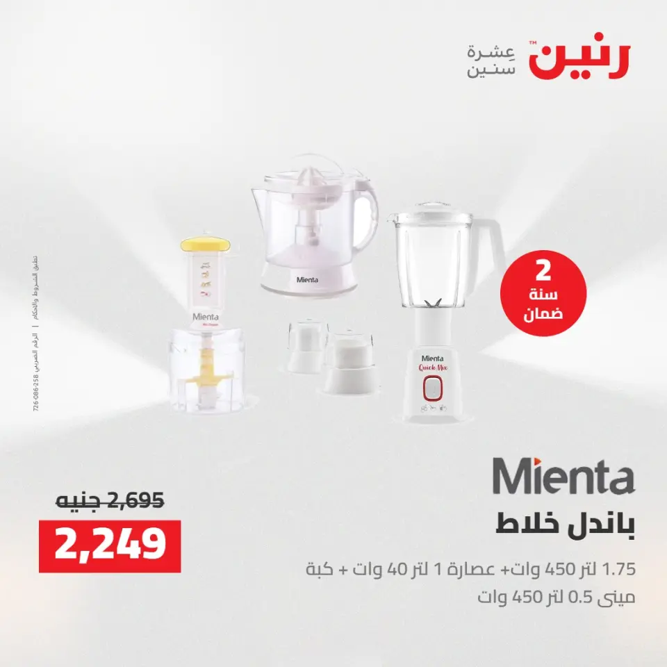 خصومات قوية علي الأجهزة الكهربائية فى رنين من ١٤ حتى ١٥ أبريل ٢٠٢٦ - صفحة 29