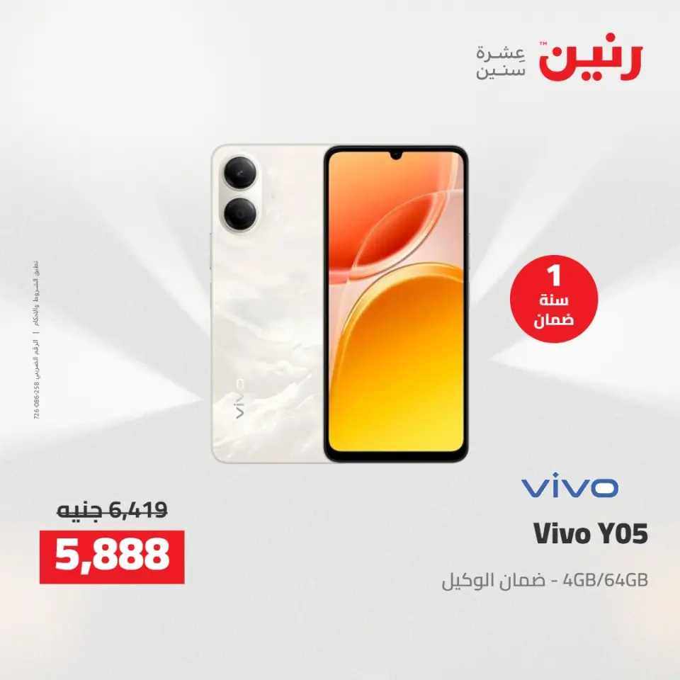 خصومات قوية علي الأجهزة الكهربائية فى رنين من ١٤ حتى ١٥ أبريل ٢٠٢٦ - صفحة 39