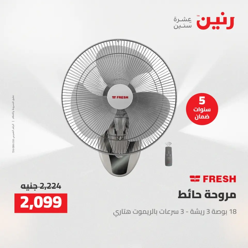 خصومات قوية علي الأجهزة الكهربائية فى رنين من ١٤ حتى ١٥ أبريل ٢٠٢٦ - صفحة 36