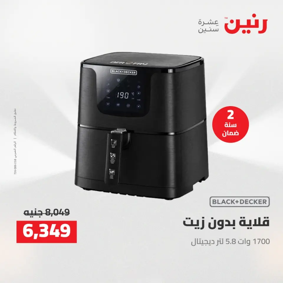 خصومات قوية علي الأجهزة الكهربائية فى رنين من ١٤ حتى ١٥ أبريل ٢٠٢٦ - صفحة 5