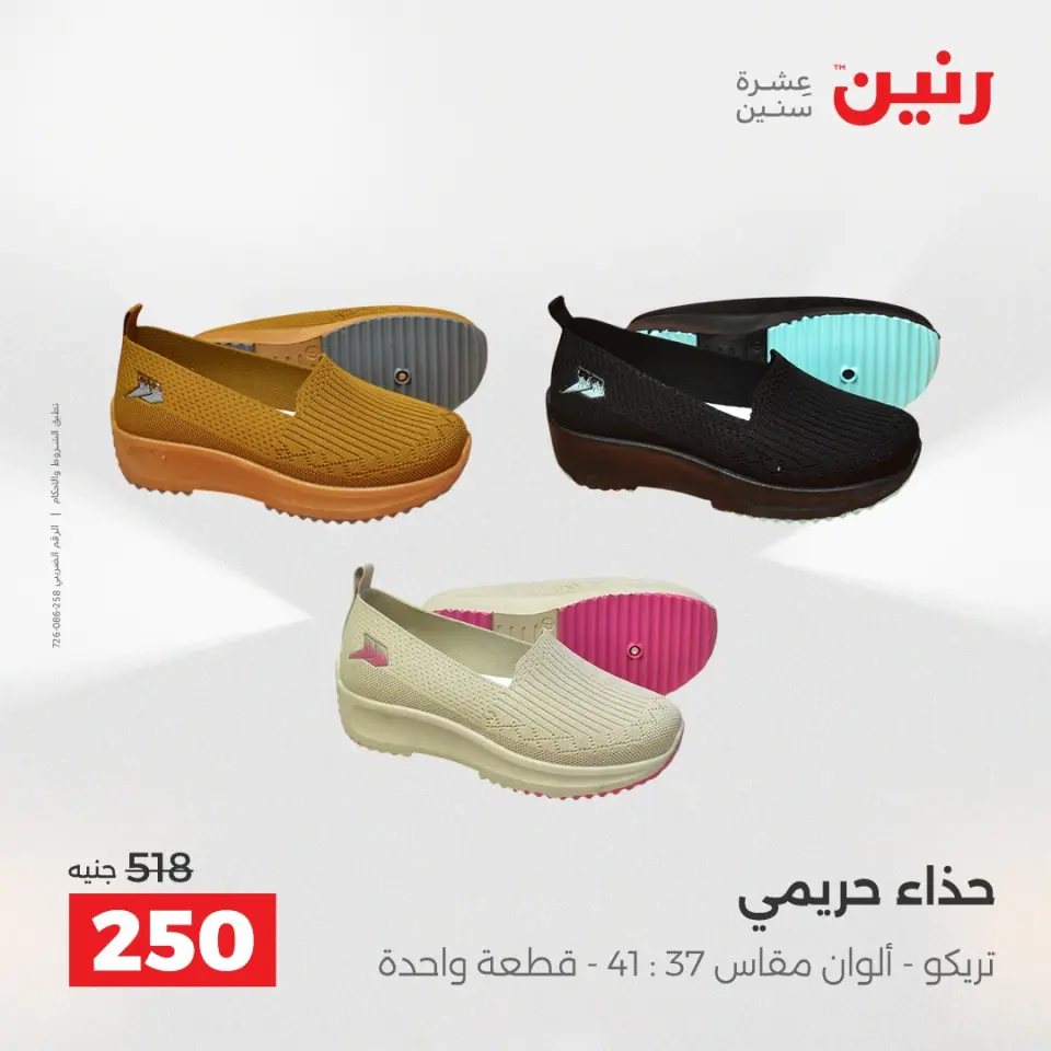 عروض الملابس والأحذية فى رنين من ١٤ حتى ١٥ أبريل ٢٠٢٦ - صفحة 37