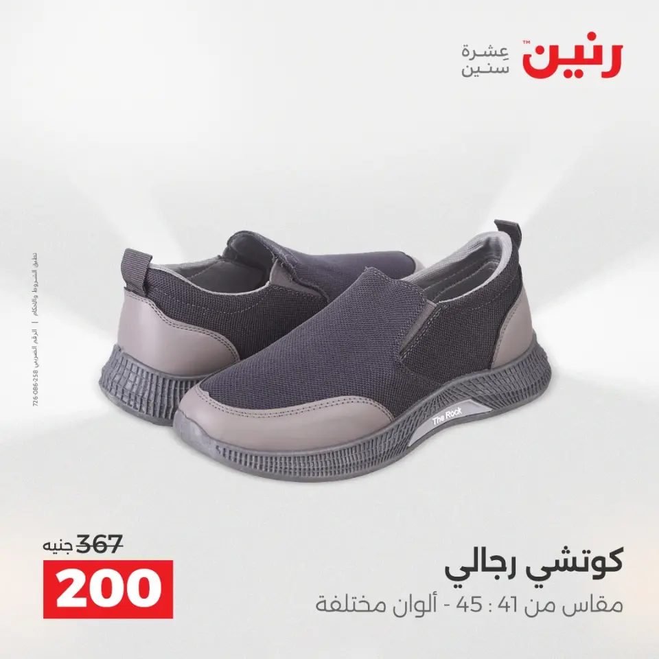 عروض الملابس والأحذية فى رنين من ١٤ حتى ١٥ أبريل ٢٠٢٦ - صفحة 26