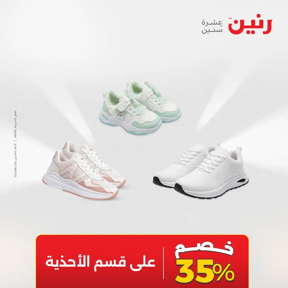 عروض الملابس والأحذية فى رنين من ١٤ حتى ١٥ أبريل ٢٠٢٦ - صفحة 43