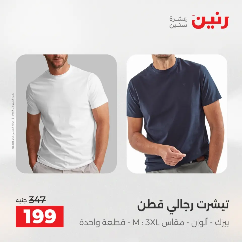 عروض الملابس والأحذية فى رنين من ١٤ حتى ١٥ أبريل ٢٠٢٦ - صفحة 8