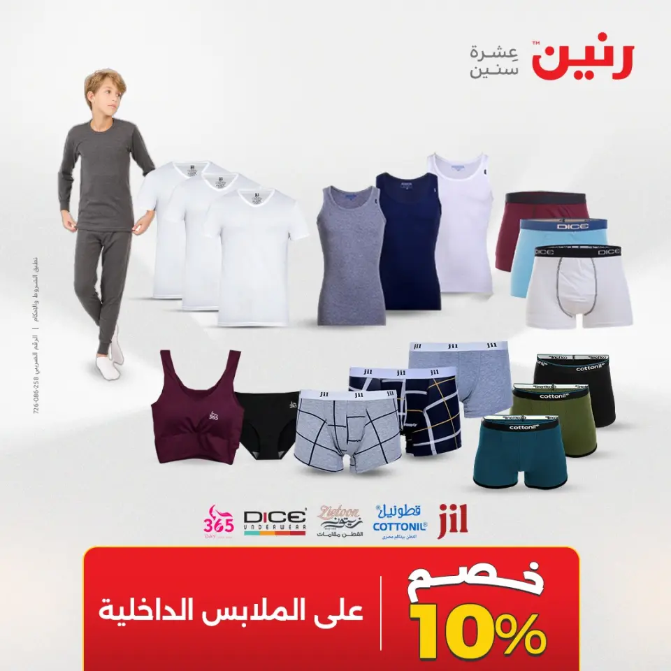 عروض الملابس والأحذية فى رنين من ١٤ حتى ١٥ أبريل ٢٠٢٦ - صفحة 22
