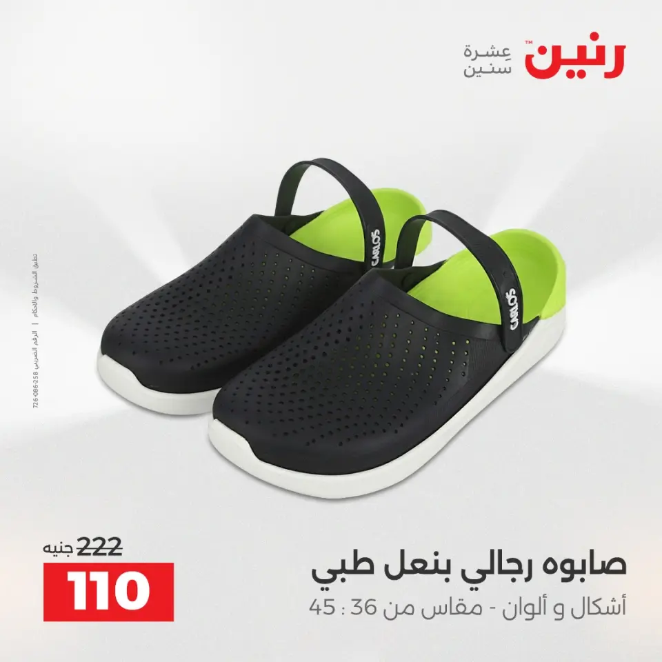 عروض الملابس والأحذية فى رنين من ١٤ حتى ١٥ أبريل ٢٠٢٦ - صفحة 30