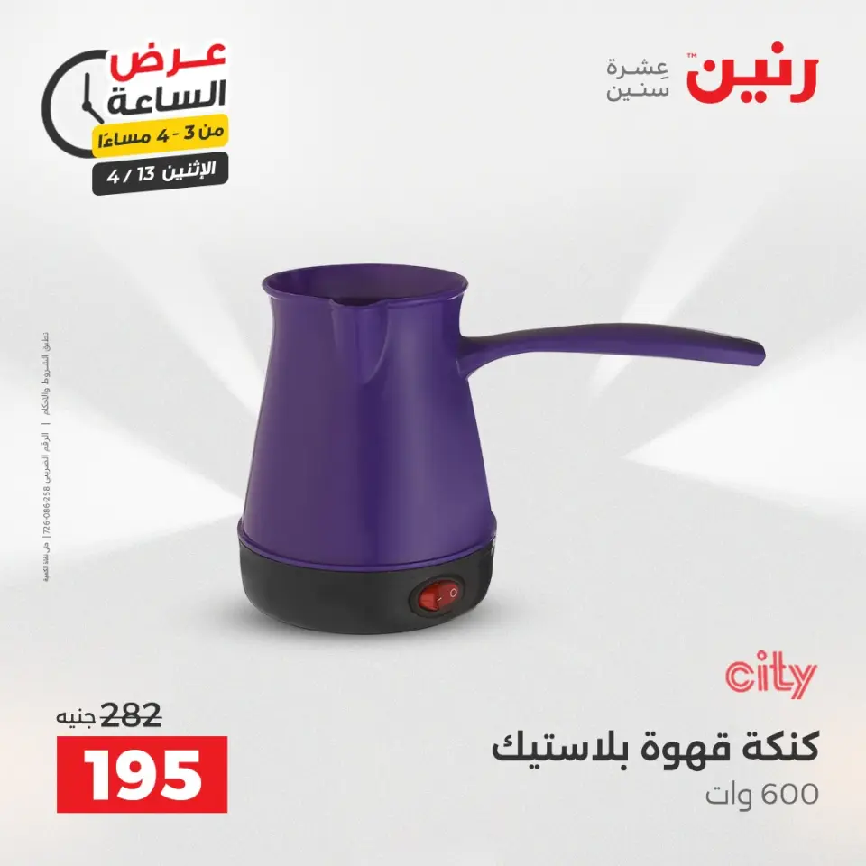 عرض الساعة فى رنين يوم الاثنين ١٣ أبريل ٢٠٢٦ - صفحة 3