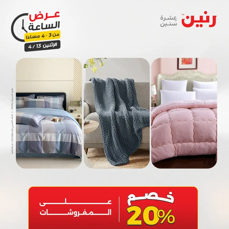 عرض الساعة فى رنين يوم الاثنين ١٣ أبريل ٢٠٢٦ - صفحة 10