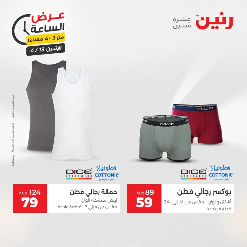 عرض الساعة فى رنين يوم الاثنين ١٣ أبريل ٢٠٢٦ - صفحة 5
