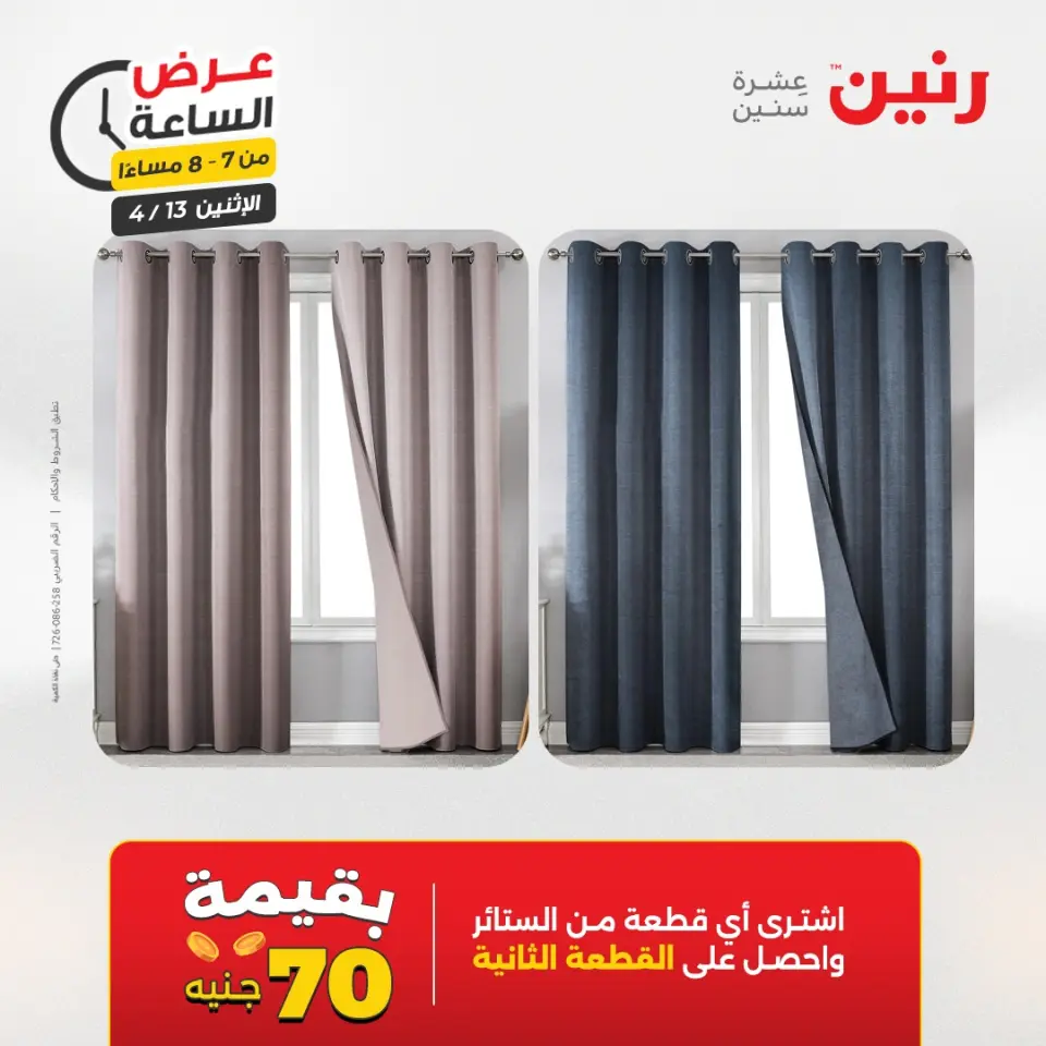 عرض الساعة فى رنين يوم الاثنين ١٣ أبريل ٢٠٢٦ - صفحة 36