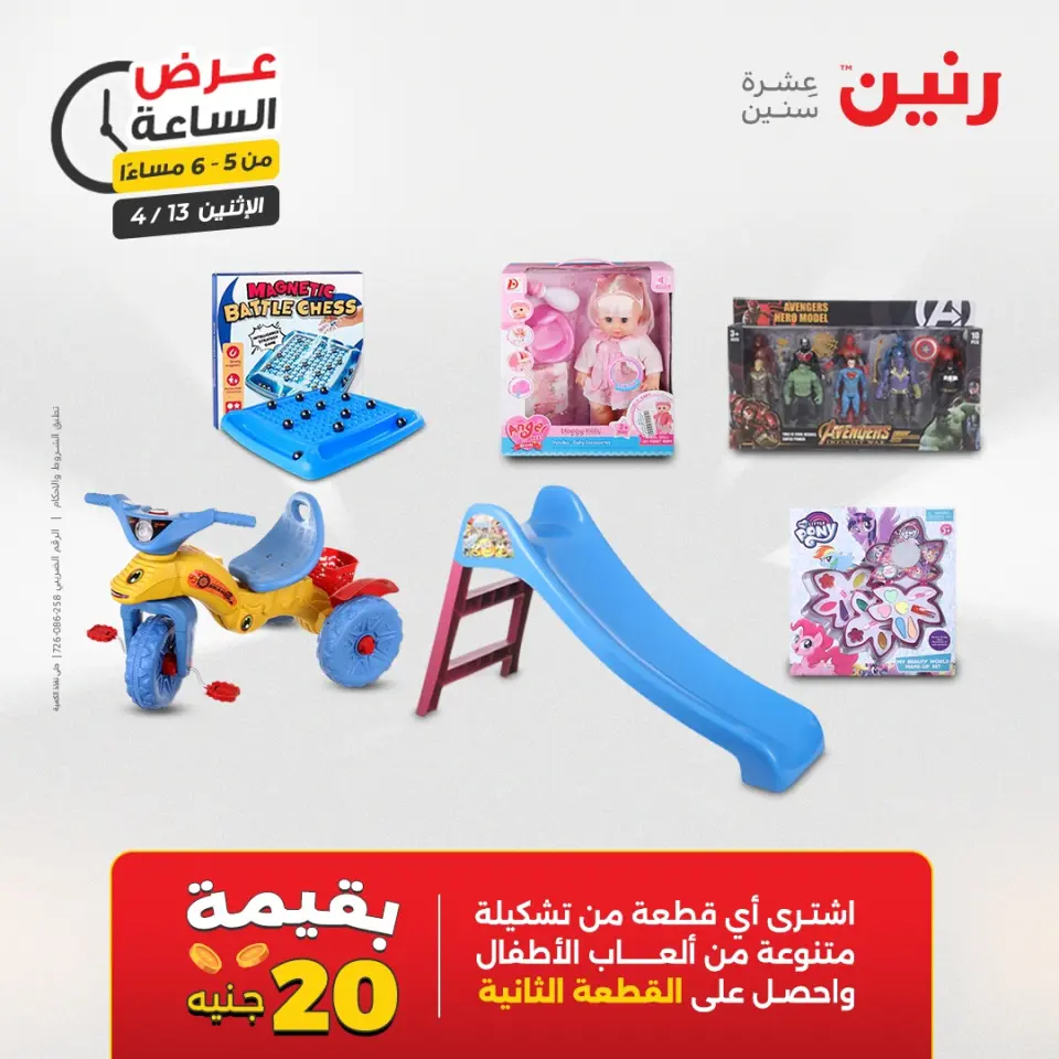 عرض الساعة فى رنين يوم الاثنين ١٣ أبريل ٢٠٢٦ - صفحة 21