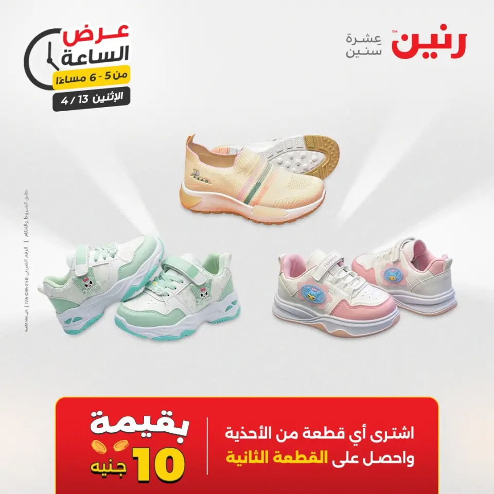 عرض الساعة فى رنين يوم الاثنين ١٣ أبريل ٢٠٢٦ - صفحة 16