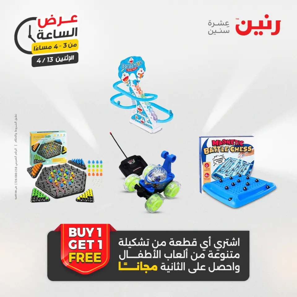 عرض الساعة فى رنين يوم الاثنين ١٣ أبريل ٢٠٢٦ - صفحة 9